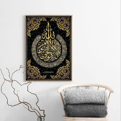 Ayatul Kursi Islamic Wall Art with Beautiful Border